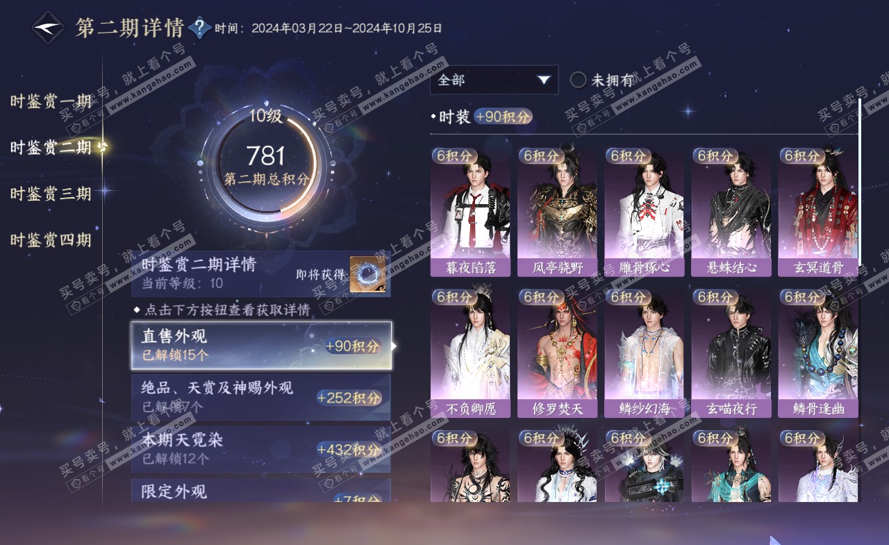 NSH321338逆水寒手游账号详情图39 NSH321338逆水寒手游账号详情图39