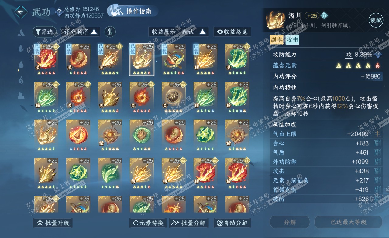 NSH321338逆水寒手游账号详情图49 NSH321338逆水寒手游账号详情图49