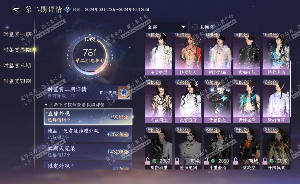 NSH321338逆水寒手游账号详情图40 NSH321338逆水寒手游账号详情图40