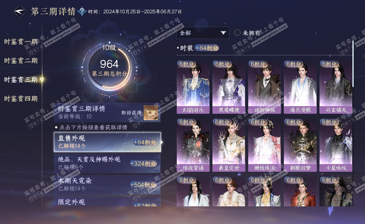 NSH321338逆水寒手游账号详情图41 NSH321338逆水寒手游账号详情图41