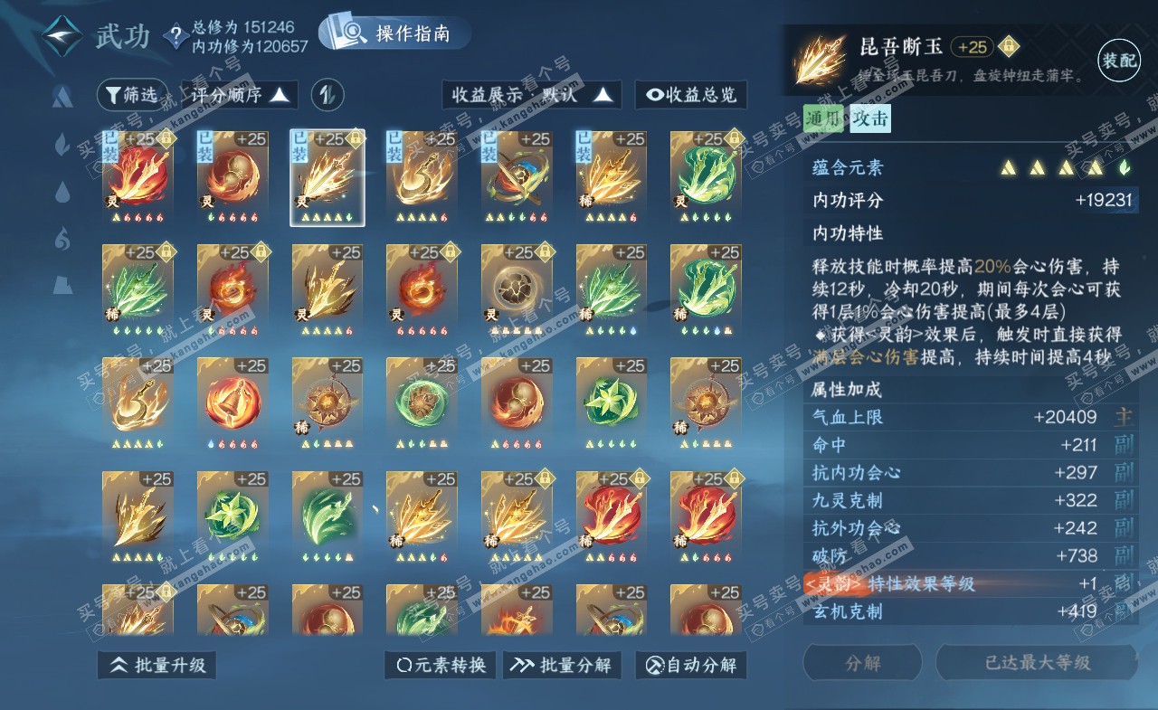 NSH321338逆水寒手游账号详情图48 NSH321338逆水寒手游账号详情图48