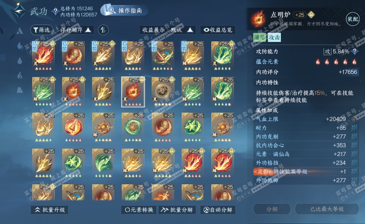 NSH321338逆水寒手游账号详情图54 NSH321338逆水寒手游账号详情图54
