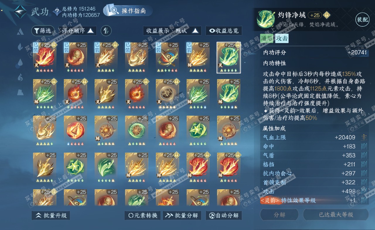 NSH321338逆水寒手游账号详情图50 NSH321338逆水寒手游账号详情图50
