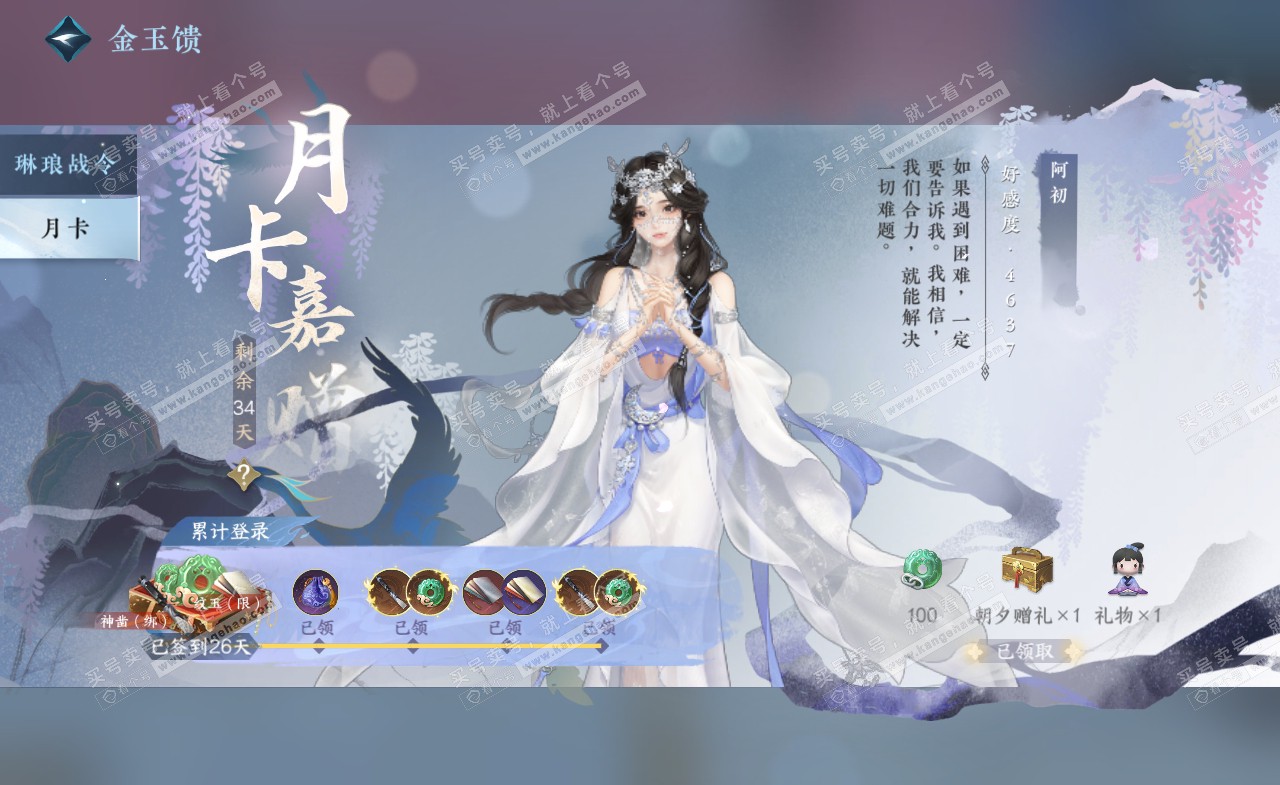 NSH321338逆水寒手游账号详情图67 NSH321338逆水寒手游账号详情图67