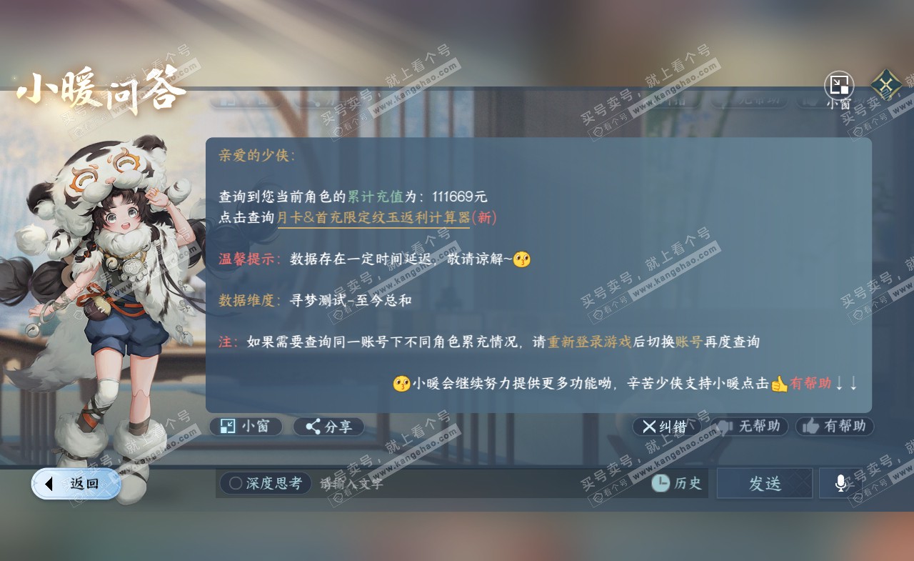 NSH321338逆水寒手游账号详情图68 NSH321338逆水寒手游账号详情图68