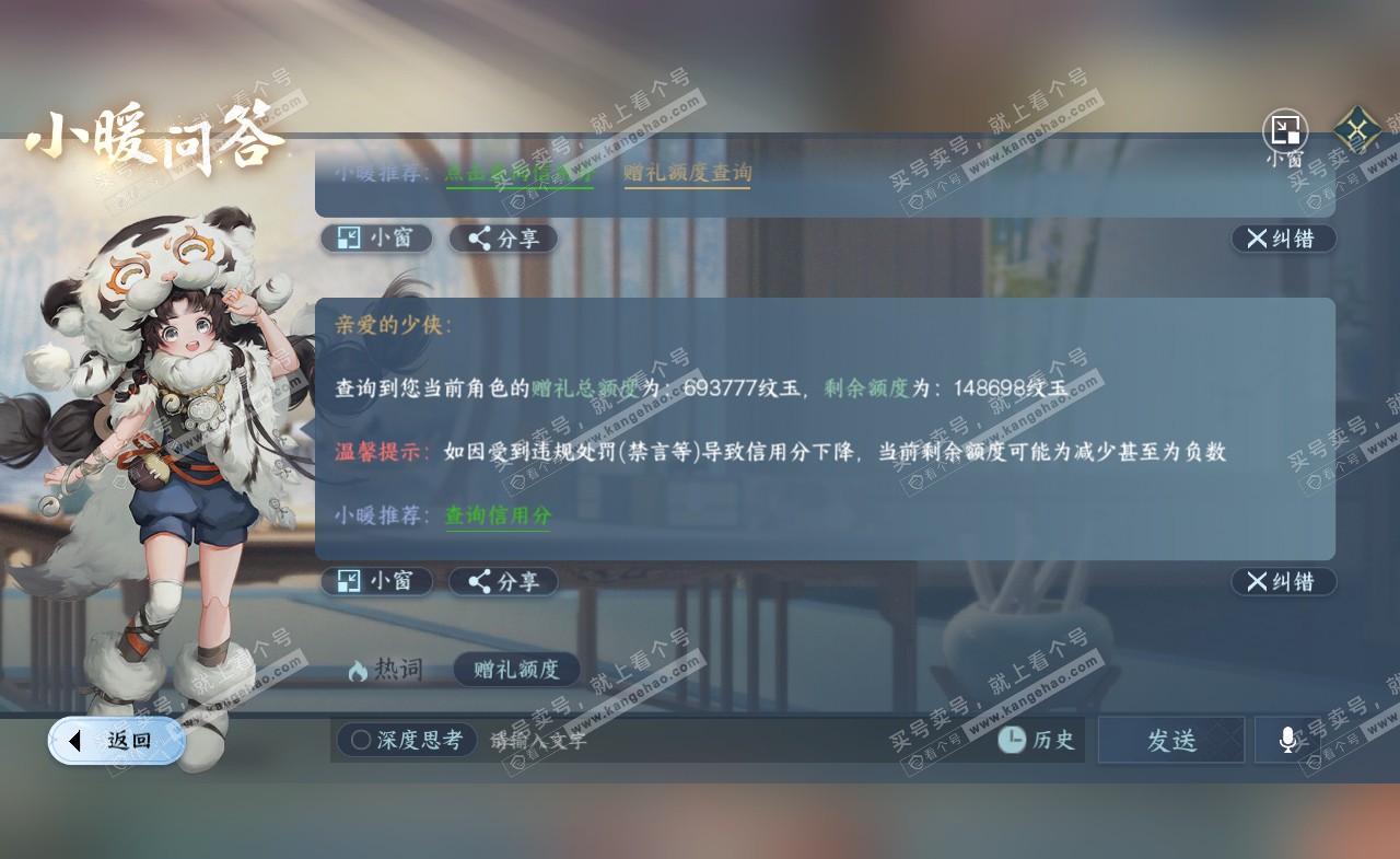 NSH321338逆水寒手游账号详情图69 NSH321338逆水寒手游账号详情图69