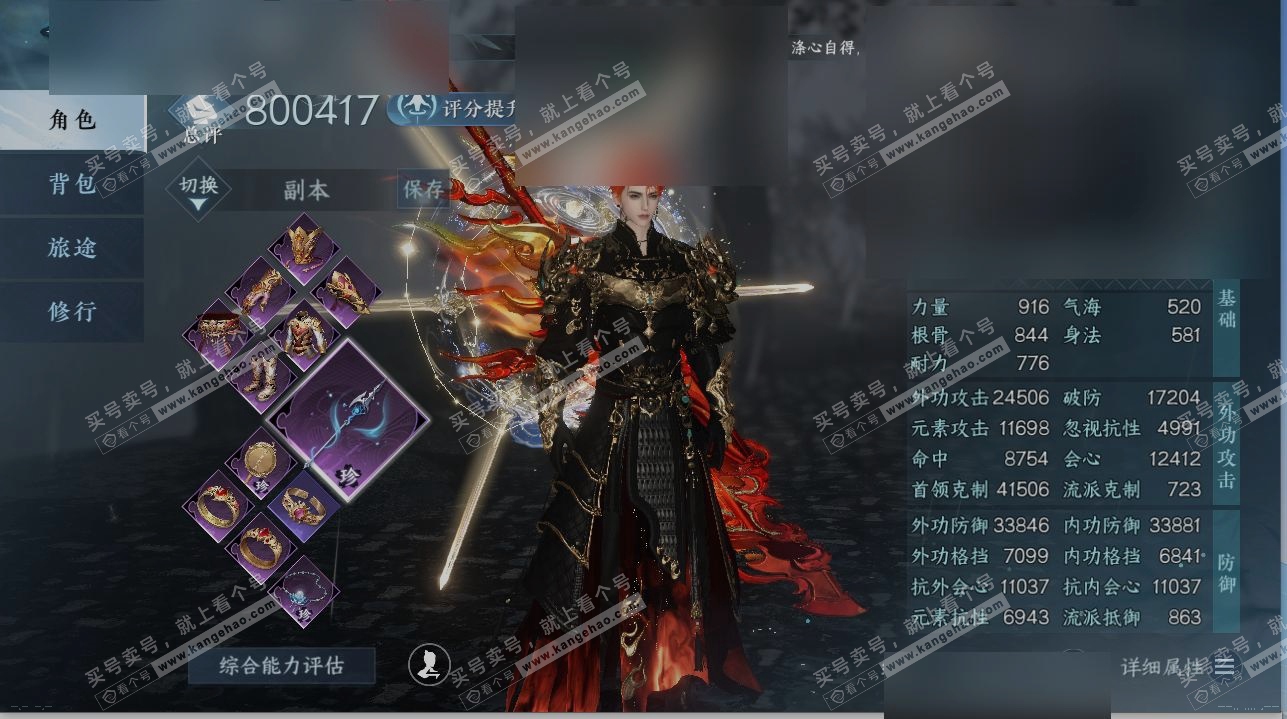 NSH321341逆水寒手游账号详情图1 NSH321341逆水寒手游账号详情图1