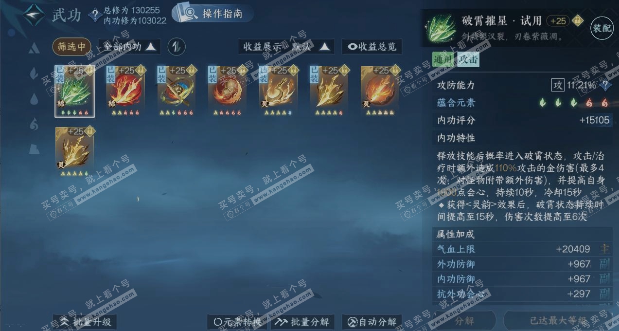 NSH321341逆水寒手游账号详情图2 NSH321341逆水寒手游账号详情图2