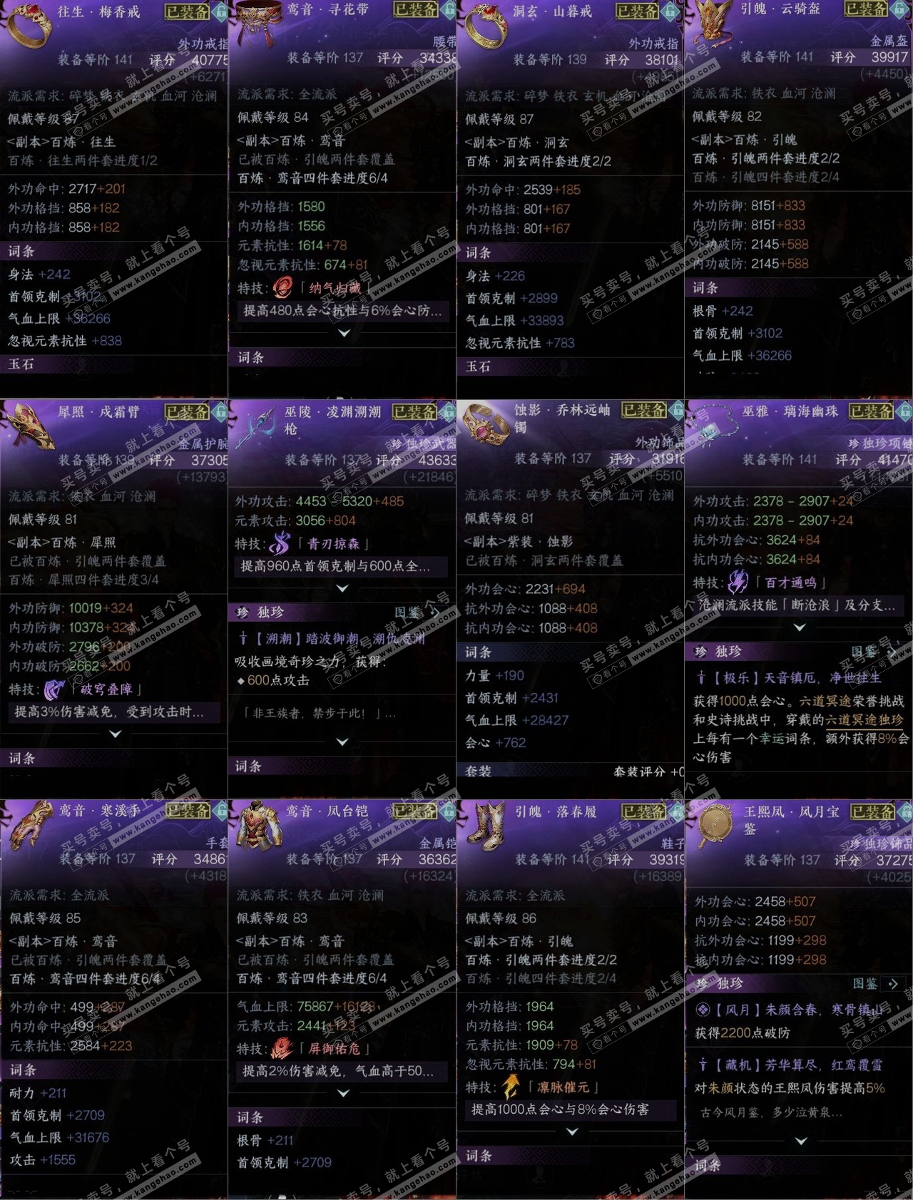 NSH321341逆水寒手游账号详情图10 NSH321341逆水寒手游账号详情图10