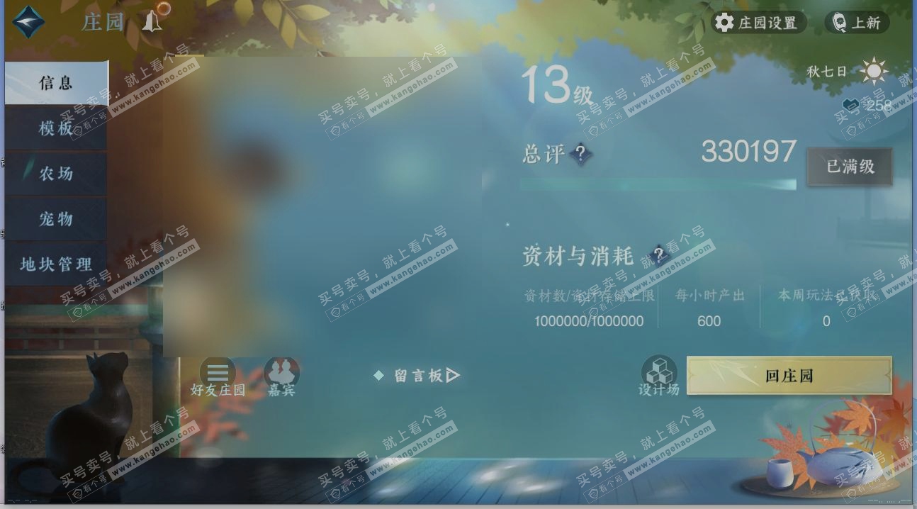 NSH321341逆水寒手游账号详情图28 NSH321341逆水寒手游账号详情图28