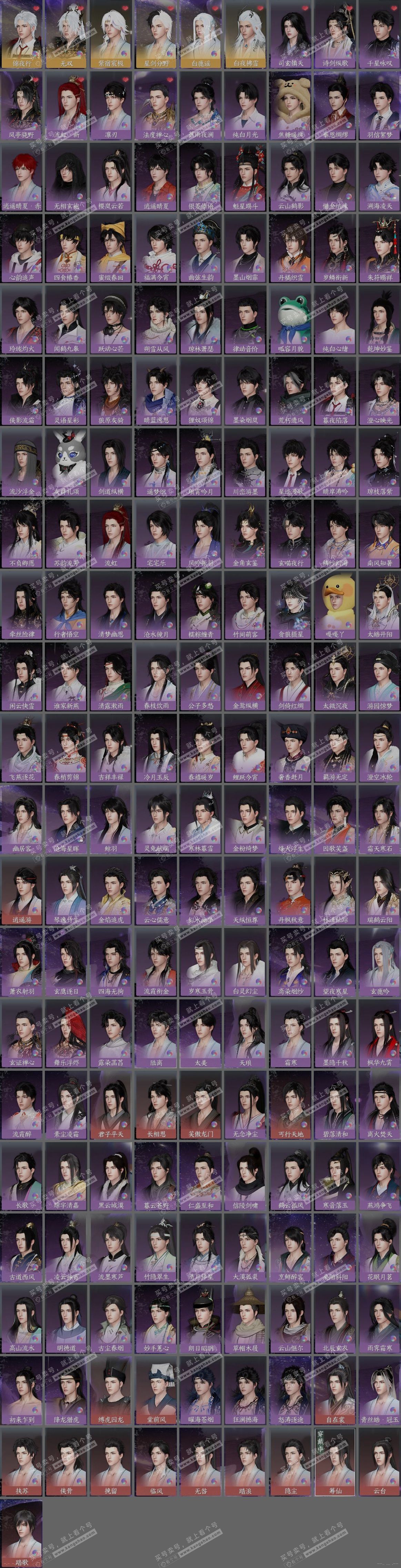 NSH321341逆水寒手游账号详情图6 NSH321341逆水寒手游账号详情图6