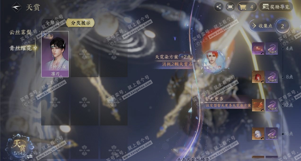 NSH321341逆水寒手游账号详情图29 NSH321341逆水寒手游账号详情图29