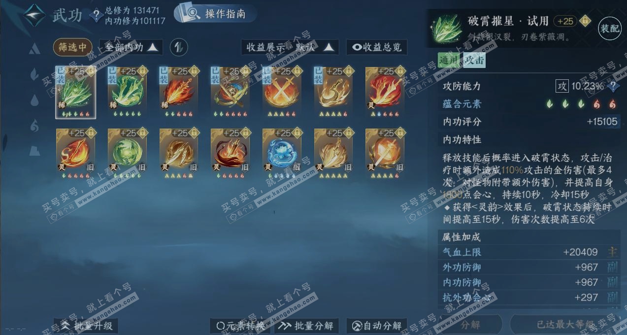 NSH321347逆水寒手游账号详情图2