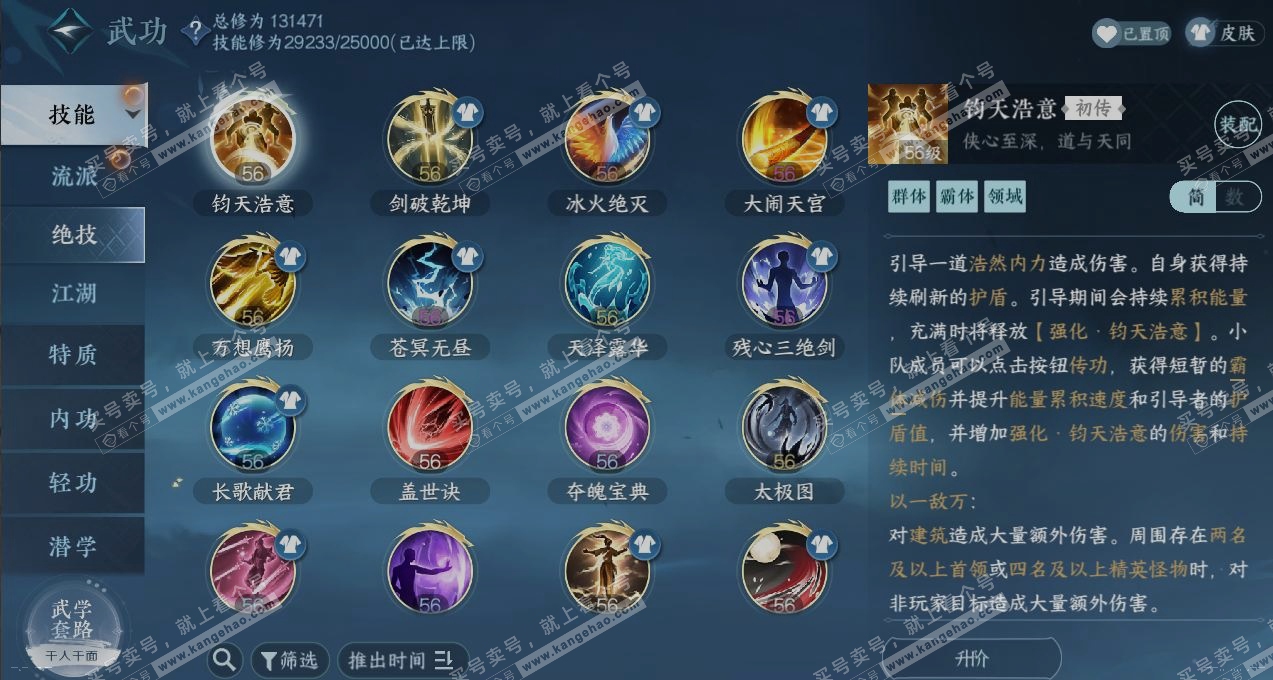 NSH321347逆水寒手游账号详情图11