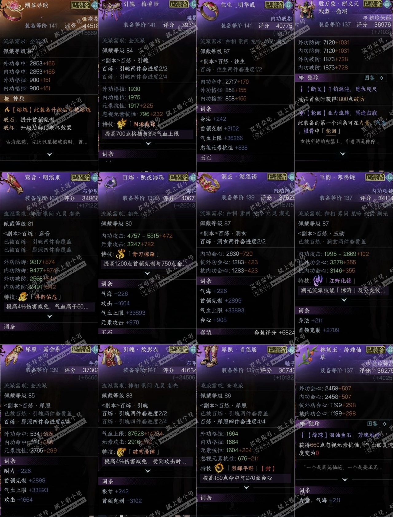 NSH321347逆水寒手游账号详情图10