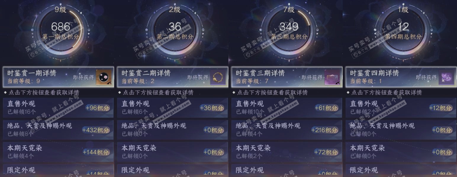 NSH321347逆水寒手游账号详情图20