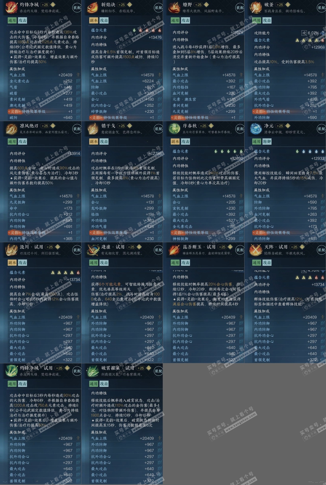 NSH321347逆水寒手游账号详情图16