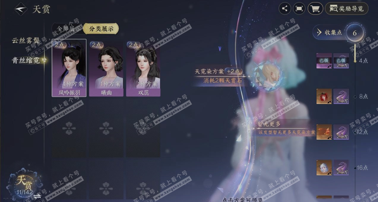NSH321347逆水寒手游账号详情图29