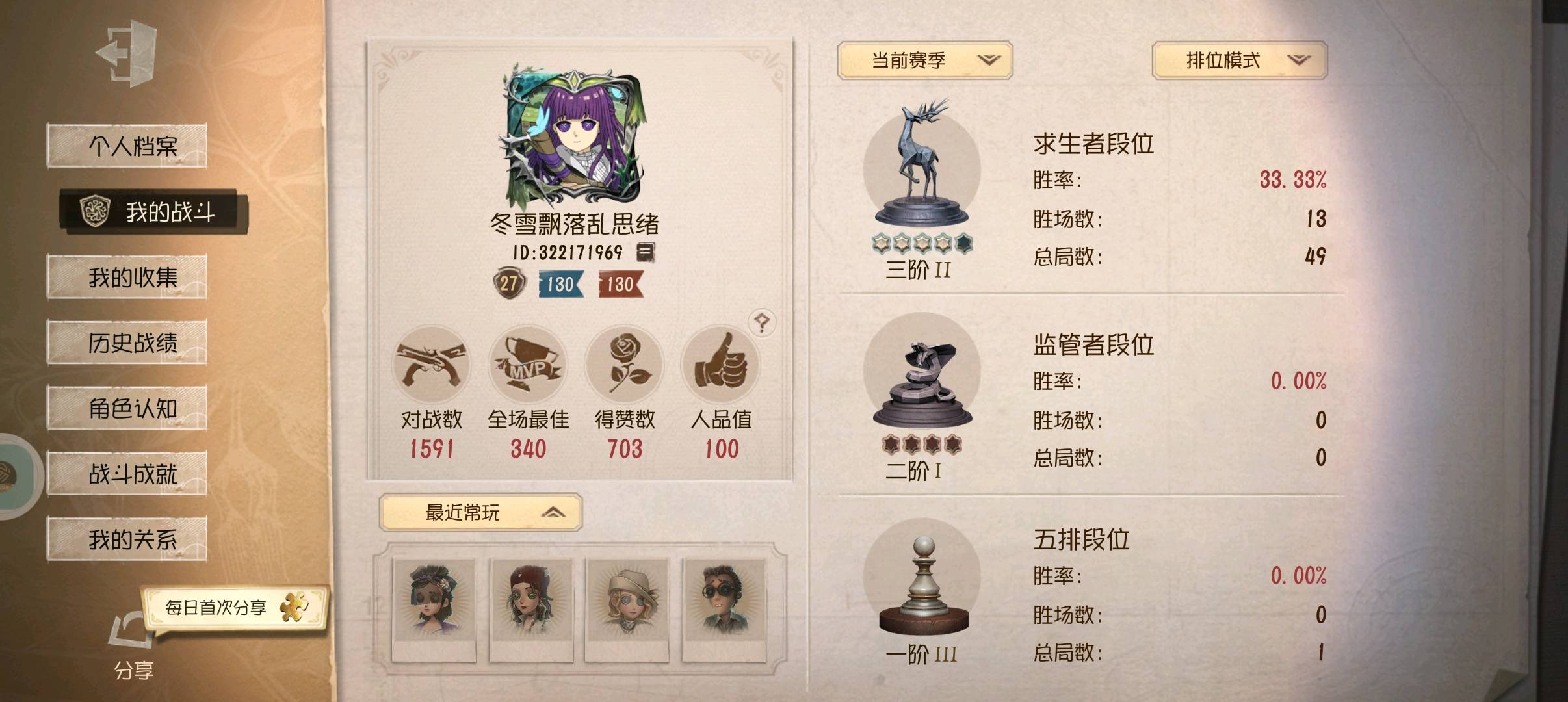 DWR30616第五人格账号详情图2 DWR30616第五人格账号详情图2