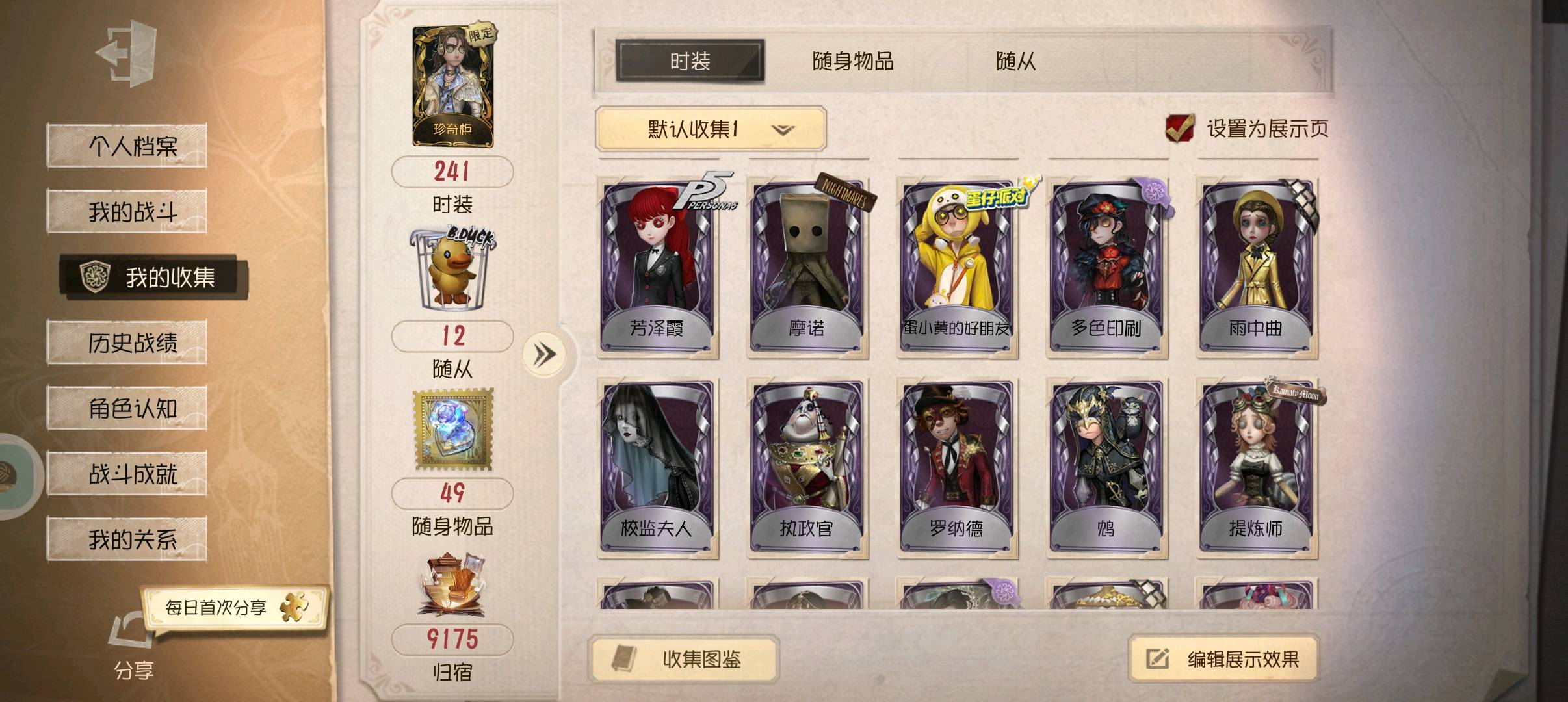 DWR30616第五人格账号详情图5 DWR30616第五人格账号详情图5