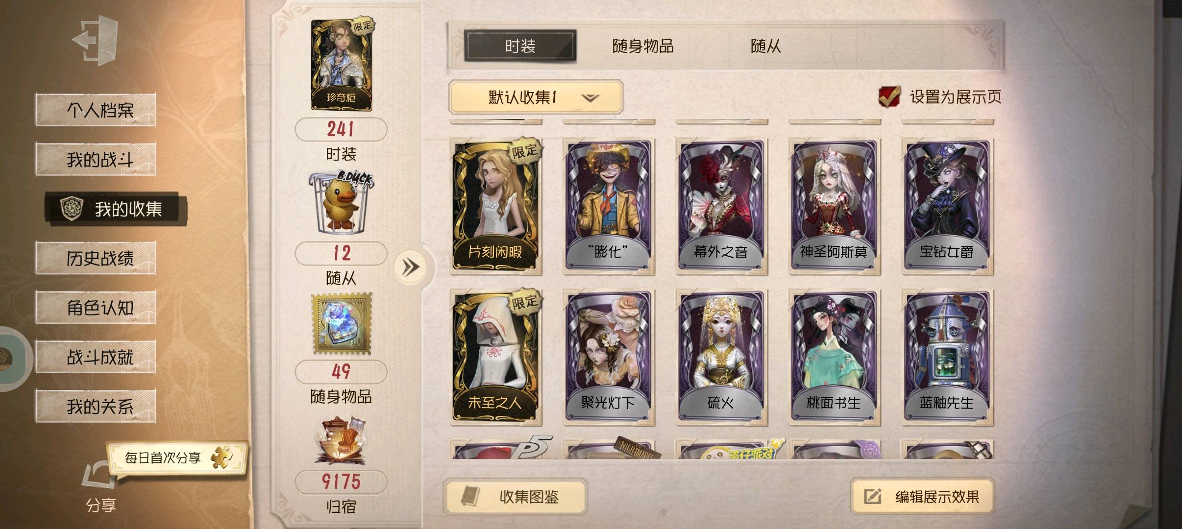 DWR30616第五人格账号详情图4 DWR30616第五人格账号详情图4