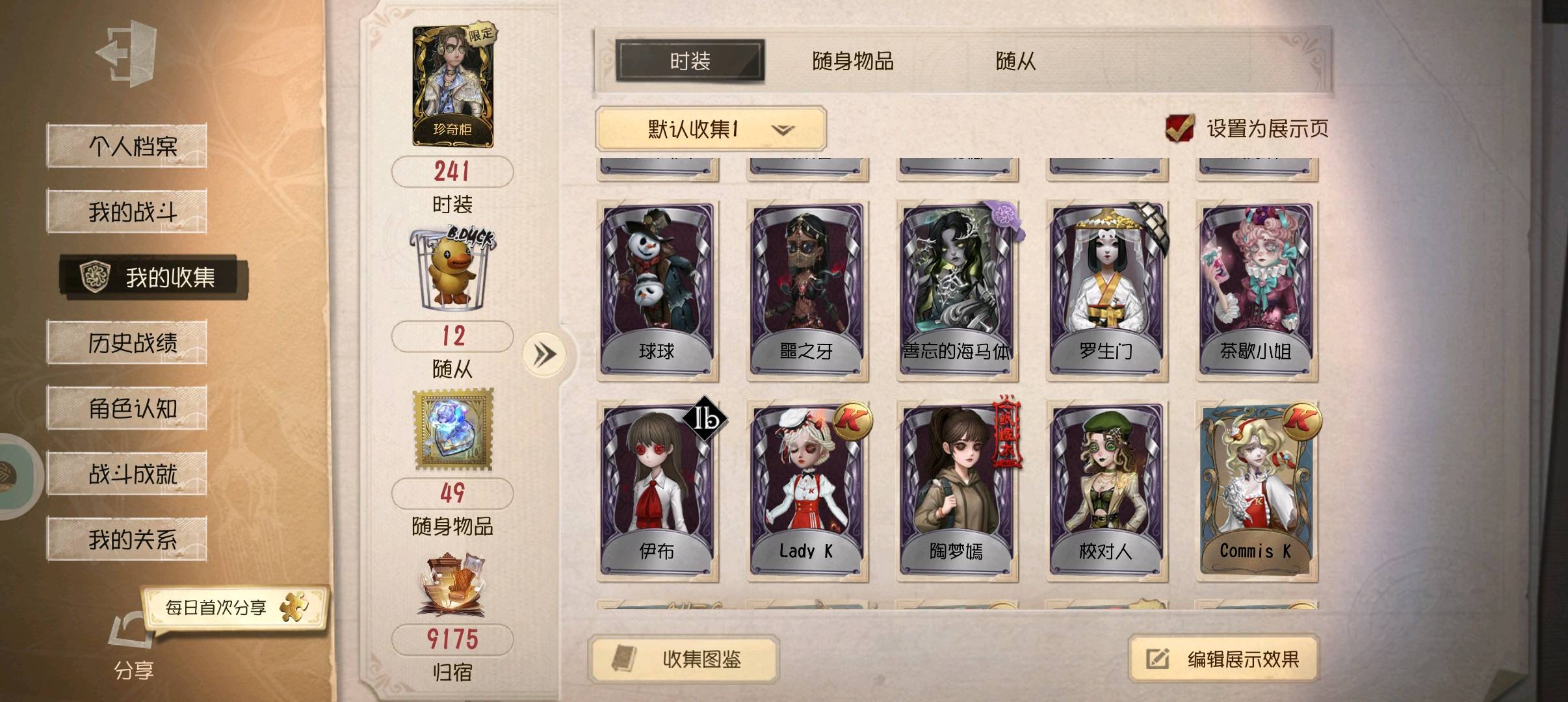 DWR30616第五人格账号详情图6 DWR30616第五人格账号详情图6