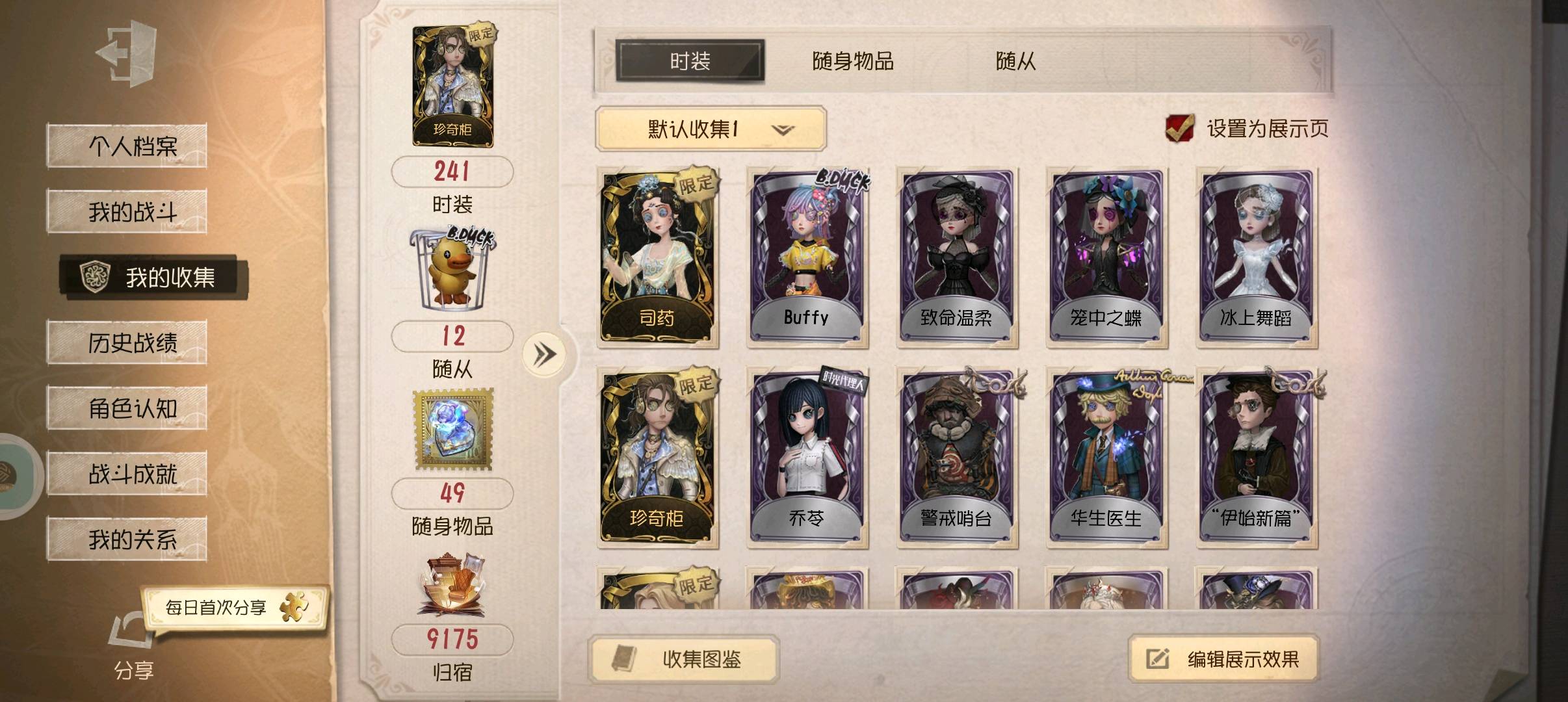 DWR30616第五人格账号详情图3 DWR30616第五人格账号详情图3
