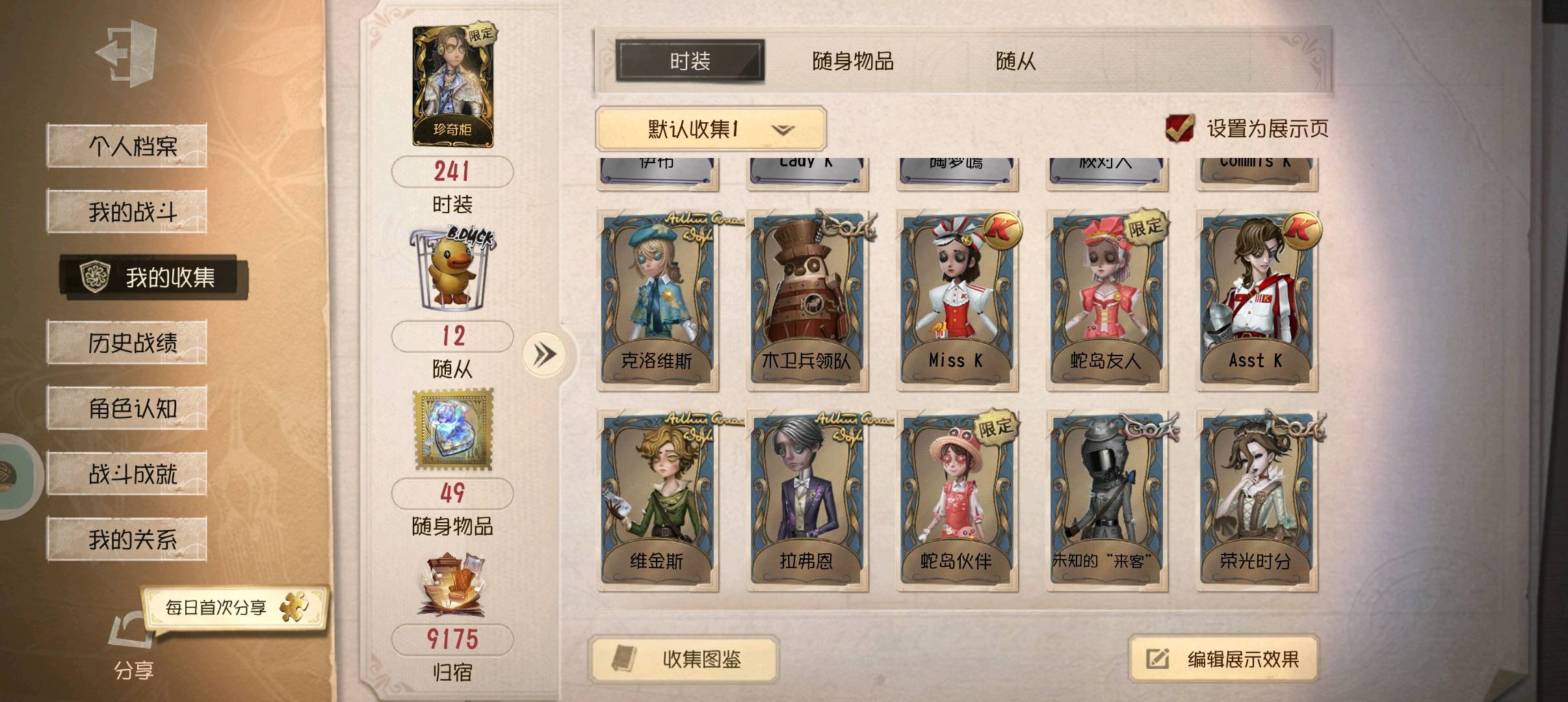 DWR30616第五人格账号详情图7 DWR30616第五人格账号详情图7