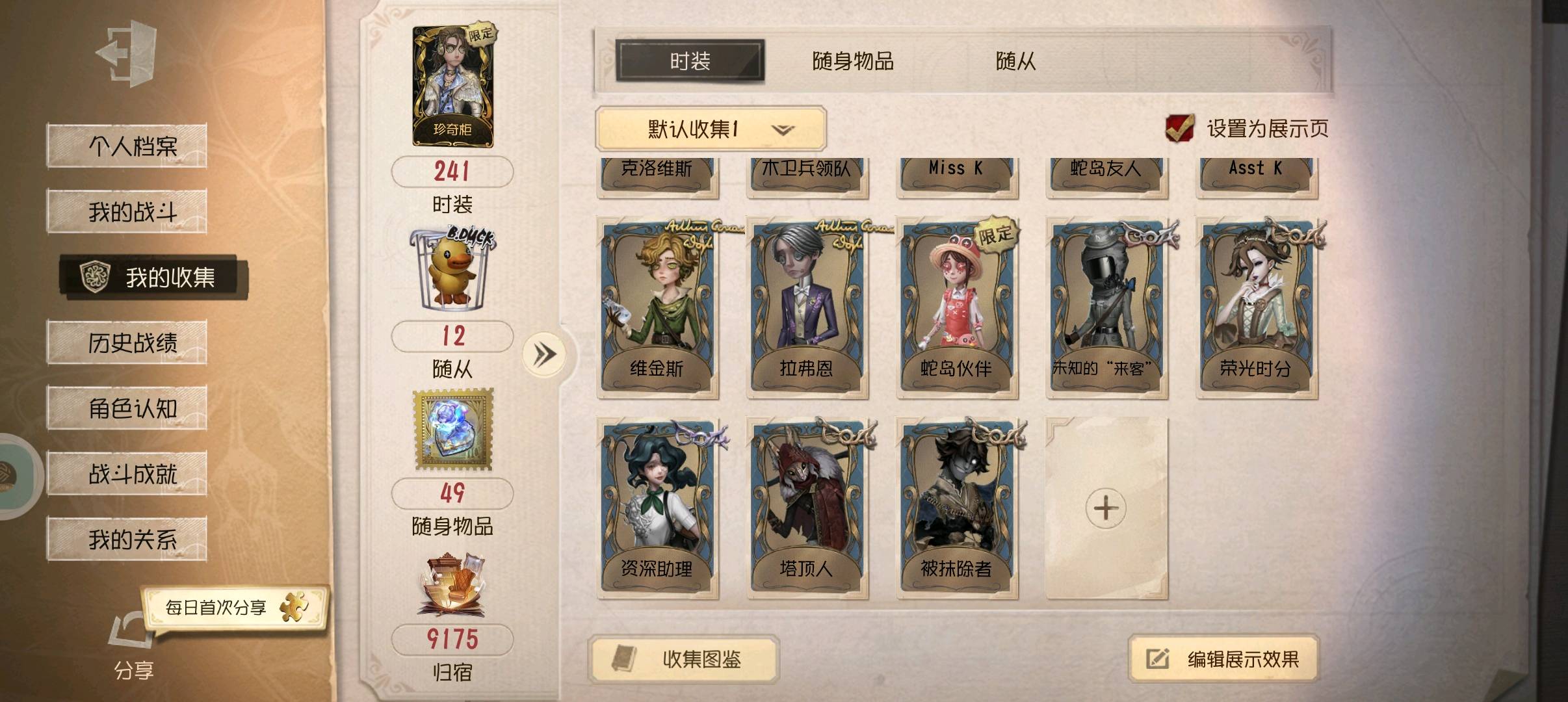 DWR30616第五人格账号详情图8 DWR30616第五人格账号详情图8
