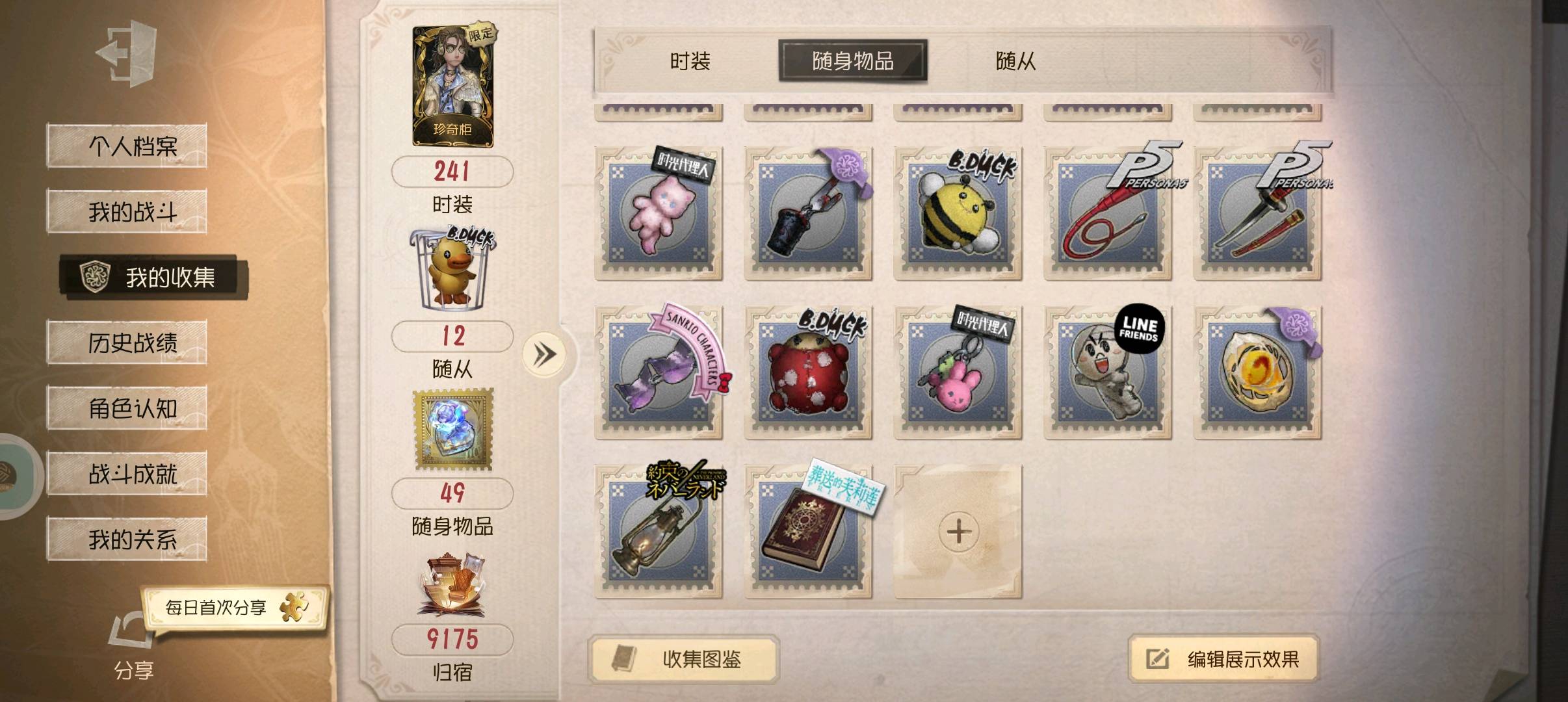 DWR30616第五人格账号详情图10 DWR30616第五人格账号详情图10