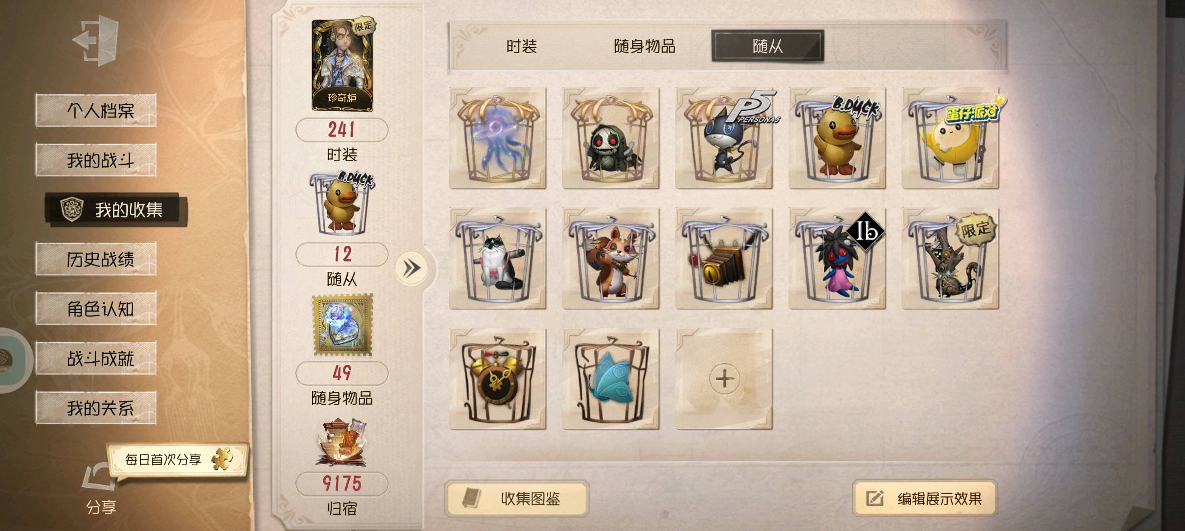 DWR30616第五人格账号详情图11 DWR30616第五人格账号详情图11