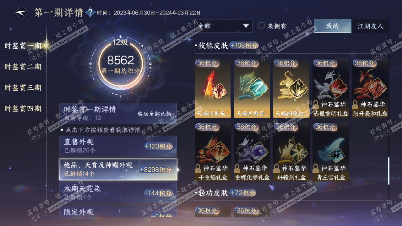 NSH321352逆水寒手游账号详情图23 NSH321352逆水寒手游账号详情图23
