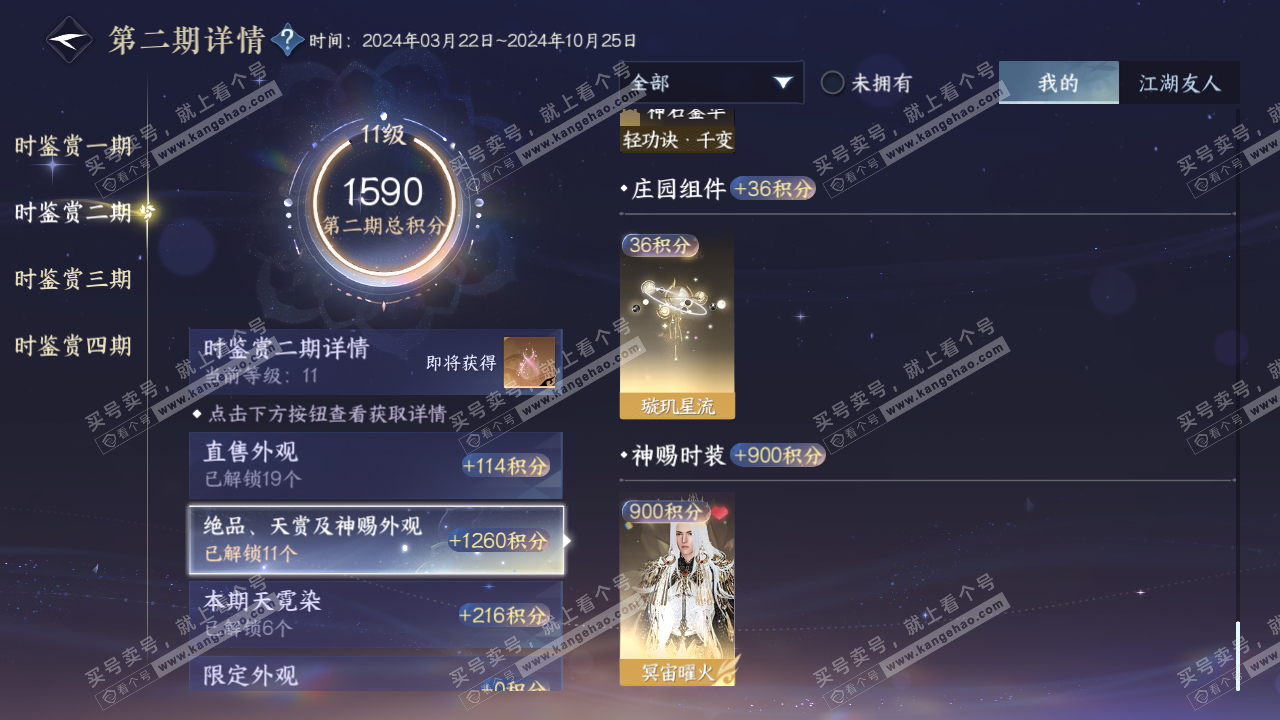 NSH321352逆水寒手游账号详情图26 NSH321352逆水寒手游账号详情图26