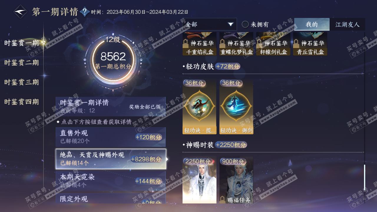 NSH321352逆水寒手游账号详情图24 NSH321352逆水寒手游账号详情图24