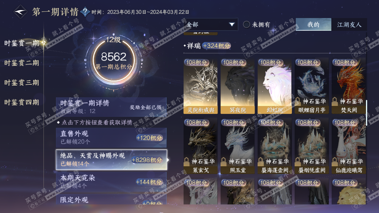 NSH321352逆水寒手游账号详情图22 NSH321352逆水寒手游账号详情图22