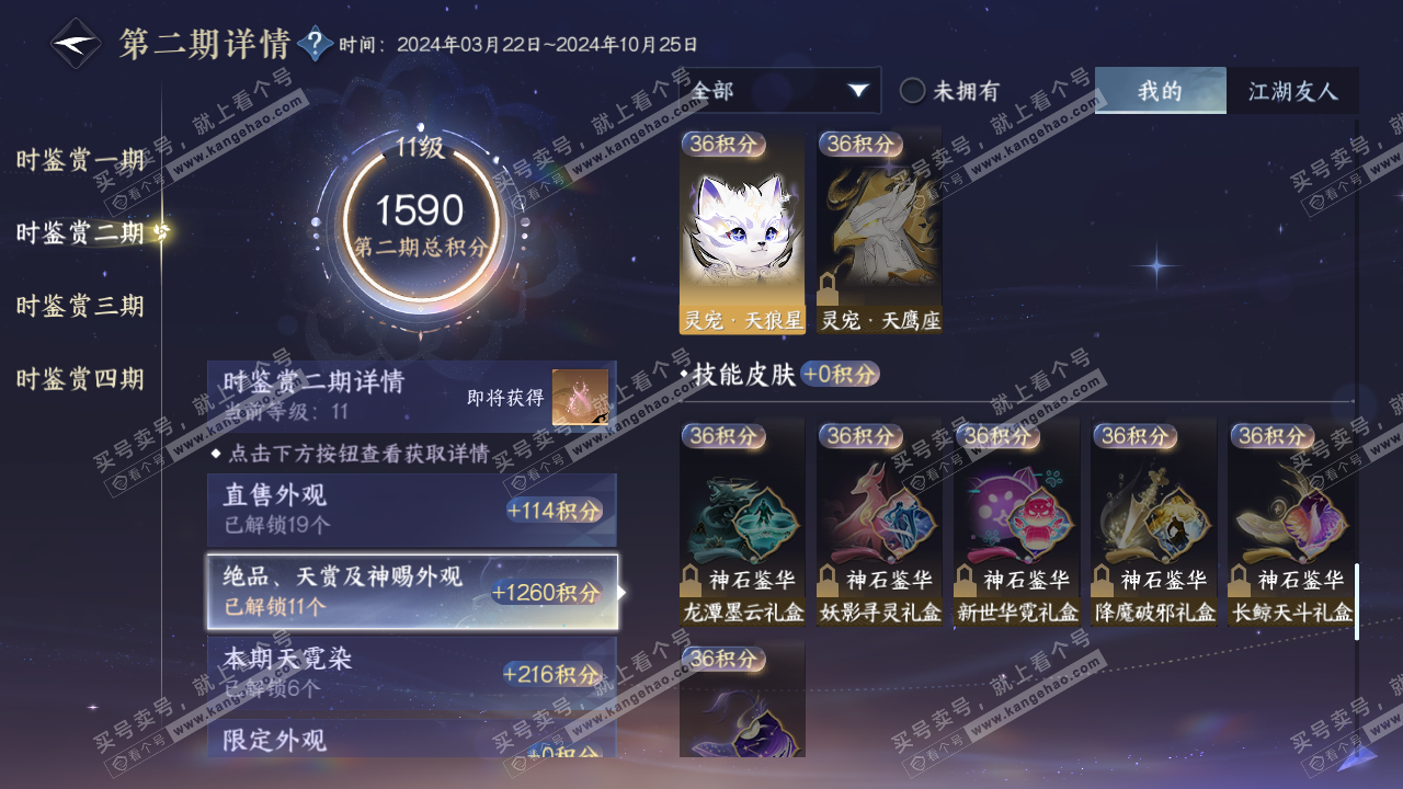 NSH321352逆水寒手游账号详情图25 NSH321352逆水寒手游账号详情图25