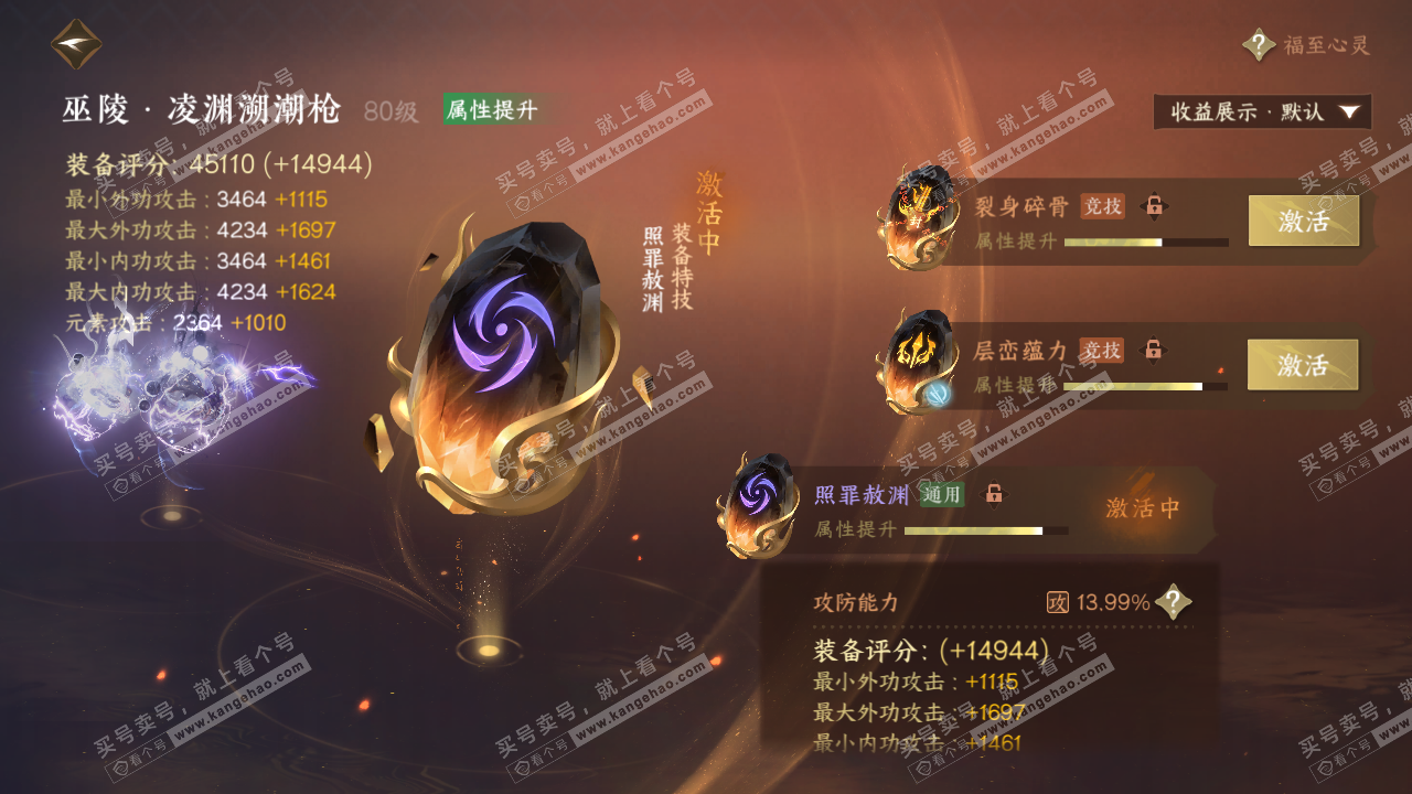 NSH321352逆水寒手游账号详情图63 NSH321352逆水寒手游账号详情图63