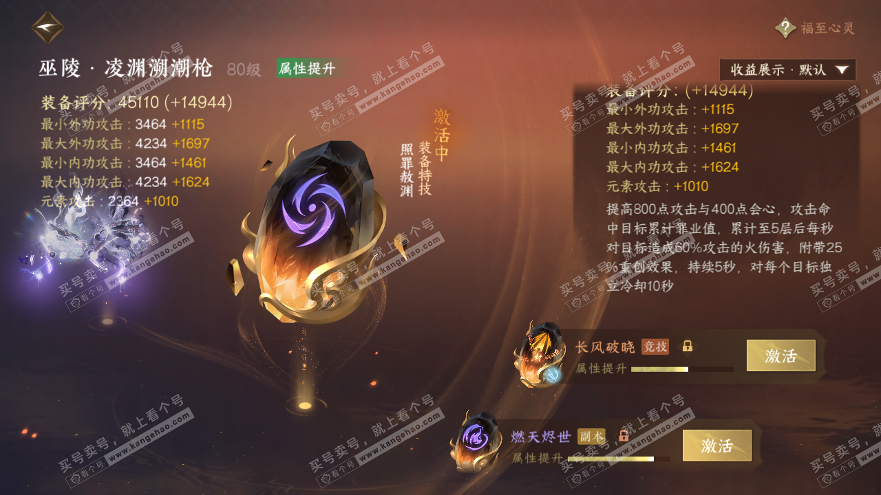 NSH321352逆水寒手游账号详情图64 NSH321352逆水寒手游账号详情图64