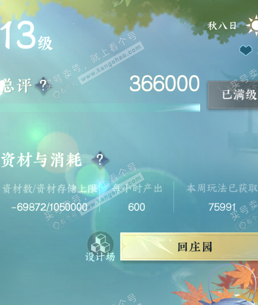 NSH321352逆水寒手游账号详情图77 NSH321352逆水寒手游账号详情图77