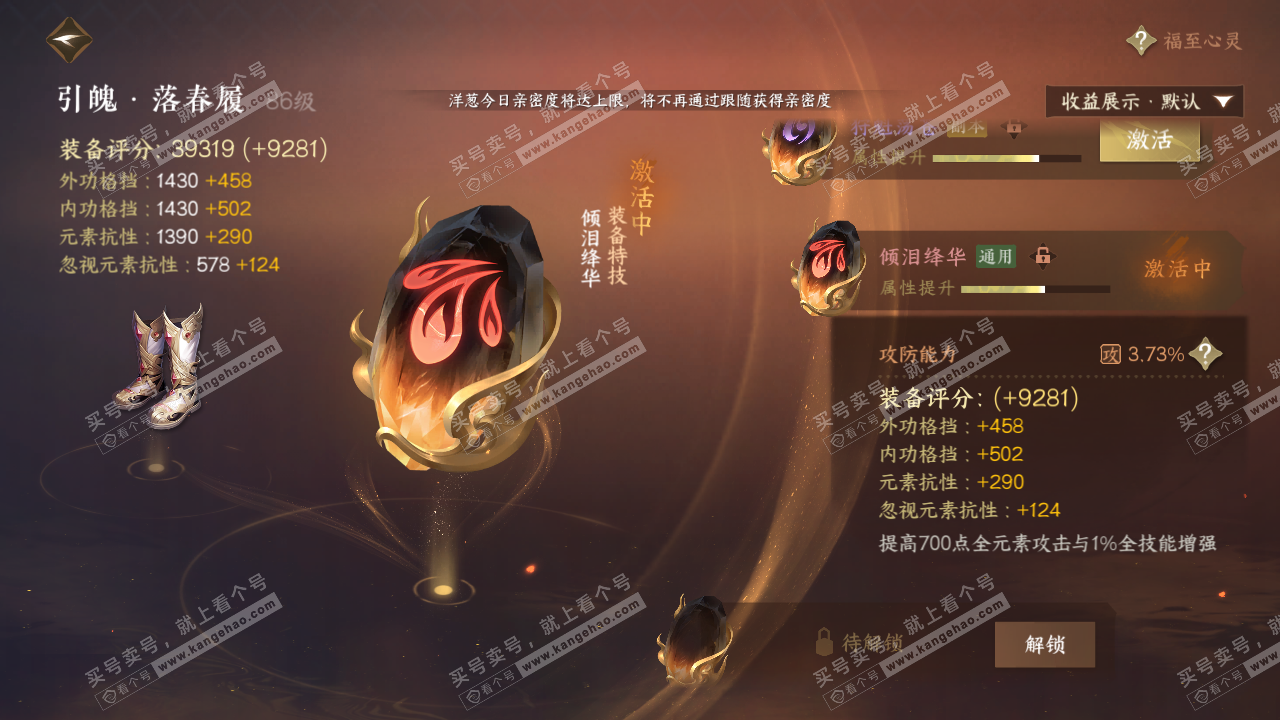 NSH321352逆水寒手游账号详情图74 NSH321352逆水寒手游账号详情图74