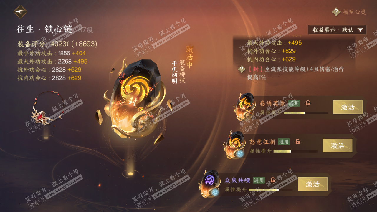 NSH321352逆水寒手游账号详情图76 NSH321352逆水寒手游账号详情图76