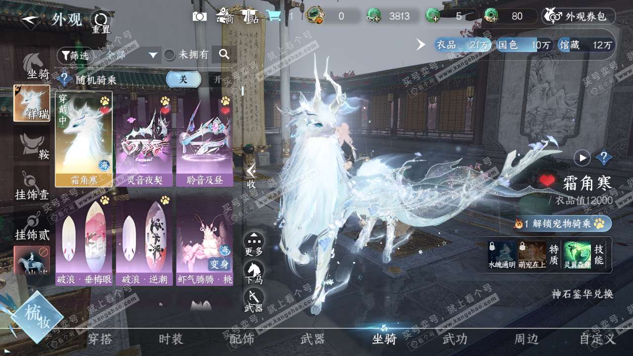 NSH321353逆水寒手游账号详情图8