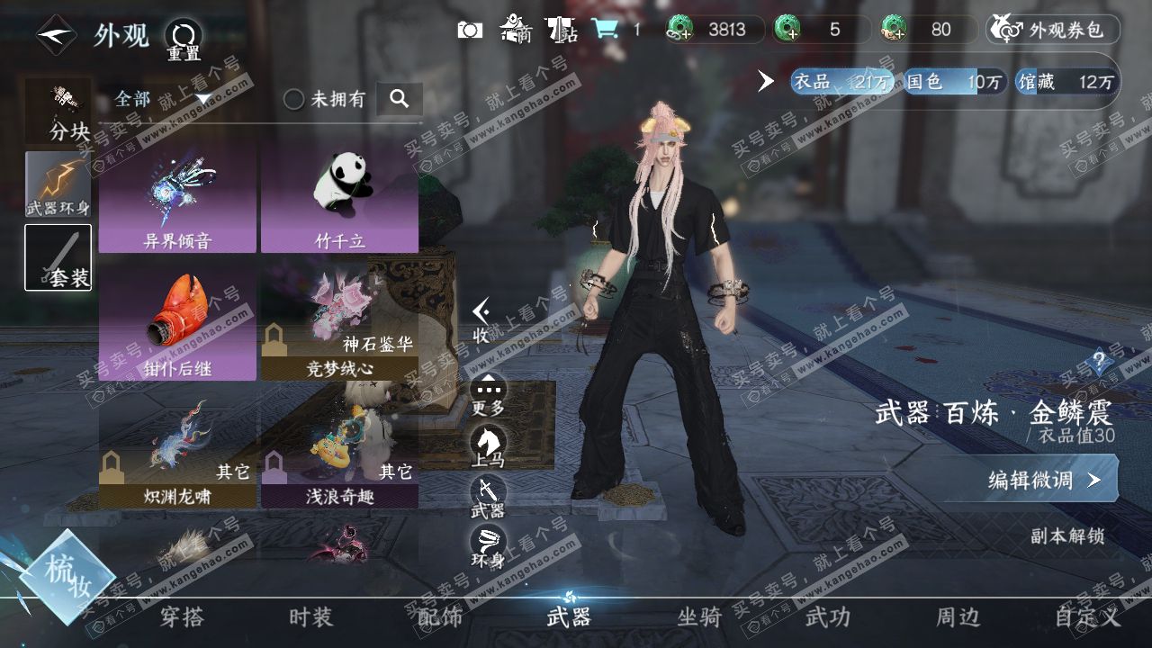 NSH321353逆水寒手游账号详情图7