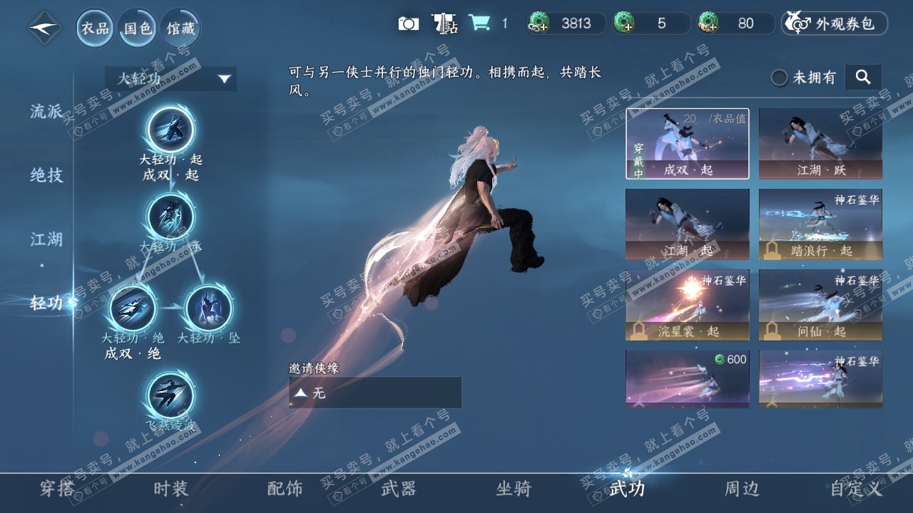 NSH321353逆水寒手游账号详情图9