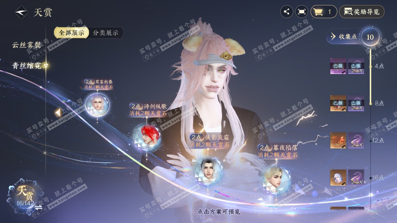 NSH321353逆水寒手游账号详情图13
