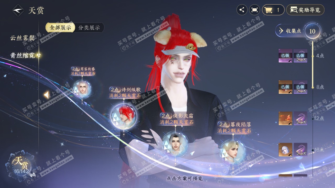 NSH321353逆水寒手游账号详情图14