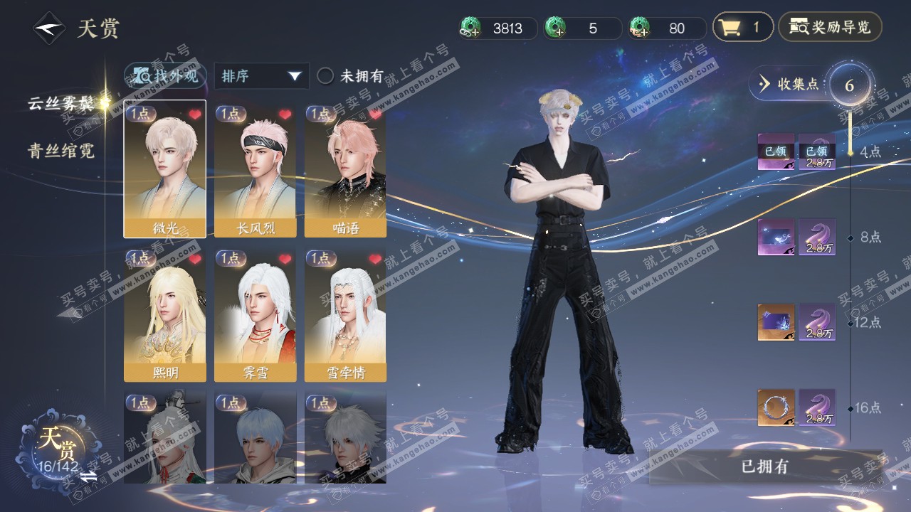 NSH321353逆水寒手游账号详情图12