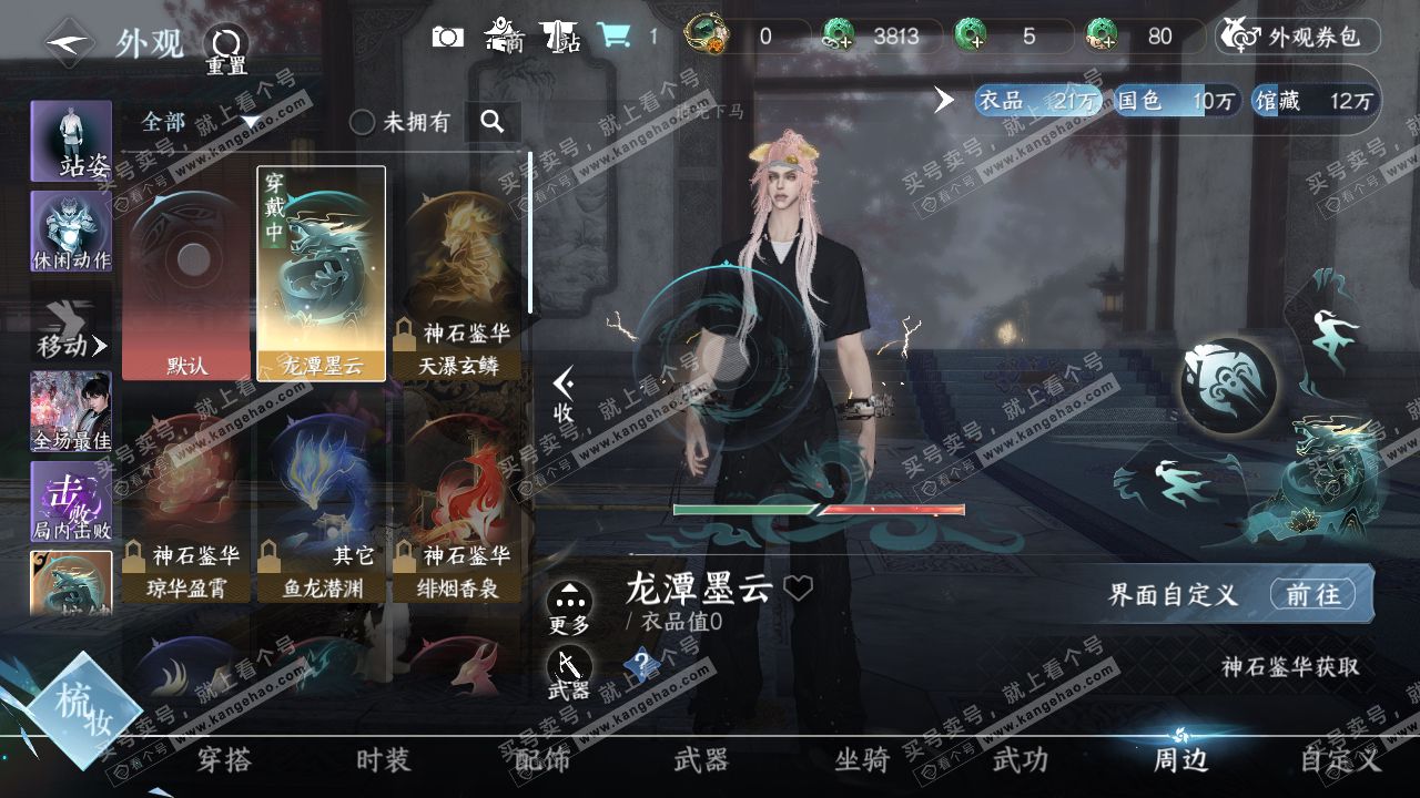 NSH321353逆水寒手游账号详情图10