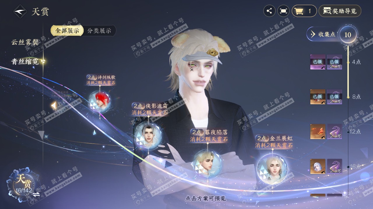 NSH321353逆水寒手游账号详情图17