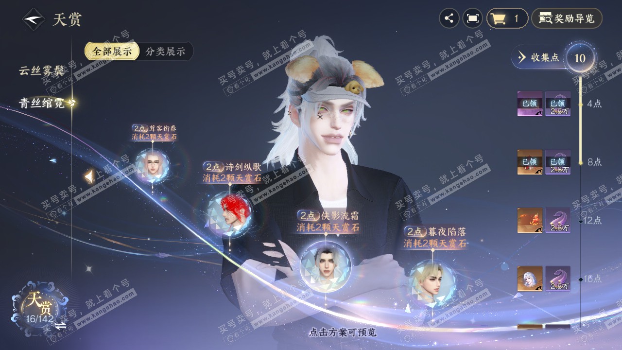 NSH321353逆水寒手游账号详情图15